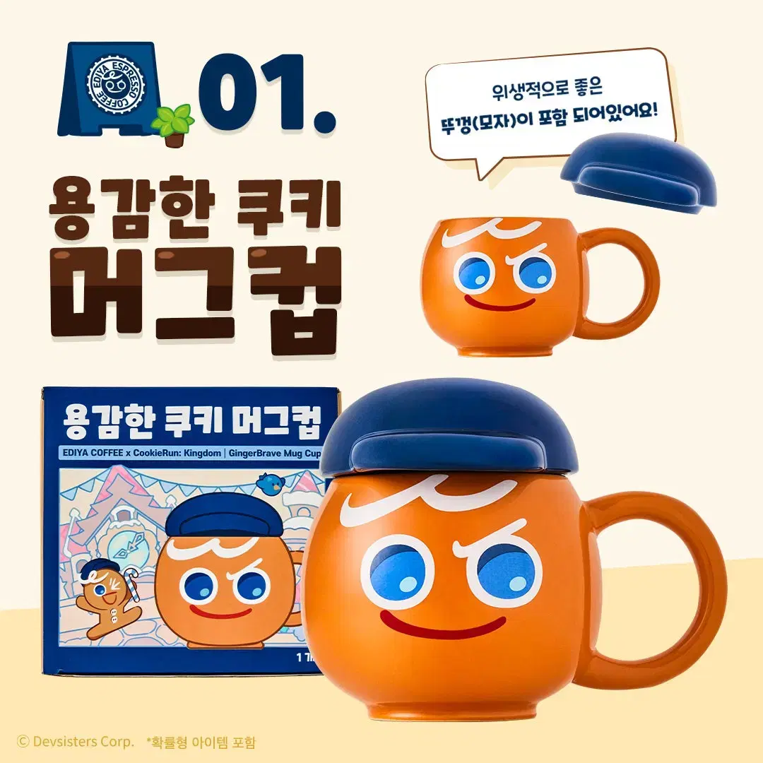 쿠키런 킹덤 이디야 콜라보 용감한쿠키 머그컵/쿠키/바닐라 라떼